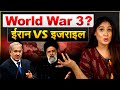 Iran-Israel Conflict Explain | Is World War 3 Going To Happen? America Russia news | Gaza | Pragya