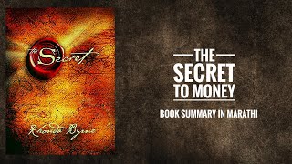 The Secret | Rhonda Byrne | Law of attraction | Book Summary in Marathi