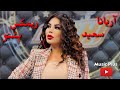 Aryana Saeed_Mast Pashto Remix(آریانا سعید_ریمکس پشتو)