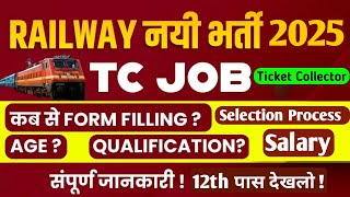 Railway Ticket Collector (TC) New Vacancy 2025 | Railway TC New Requirement 2025 |  RRB TC Vacancy