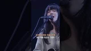 아이묭 (Aimyon, あいみょん) - 하늘의 푸르름을 아는 사람이여(Her Blue Sky) live