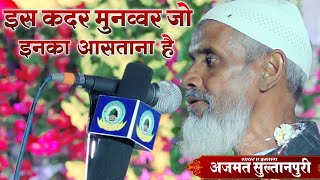 Is Qadar Munawwar Jo Inka Aastana Hai By Azmat Sultanpuri Panchopiran Sultanpur Uttar Pradesh