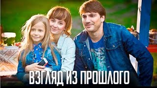 Серийный убийца или все же любимый, ей предстоит раскрыть это. Взгляд из прошлого - все серии.