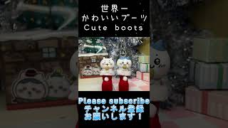 【ちいかわコマ撮り】 ちいかわブーツ…ってコト⁉ chiikawa boots! #shorts