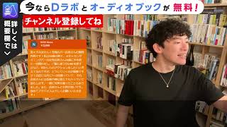 【BAR店員の女性の誘い方】自然な会話で○○しろ！××にはバレないようにするのがコツ！【DaiGo切り抜き】