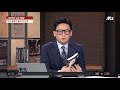 증거 훼손된 현장…잔혹한 범인 쫓는 국내 최초의 프로파일링 jtbc 사건반장