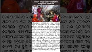 ରାଜ୍ୟପାଳଙ୍କ ଶୈବପୀଠ ଦର୍ଶନ ଓ ମିସନକାଫେ ପରିଦର୍ଶନ କାମ ମିଳୁନି କହିଲେ ଏସ୍‌ଏଚ୍‌ଜି ମହିଳା#news #viral #shots