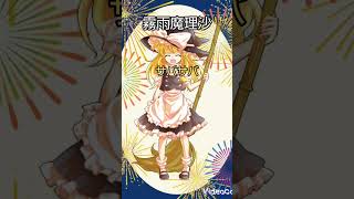 【ゆっくり解説】普通の魔法使い:霧雨魔理沙を分かりやすく解説