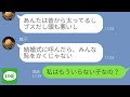 【LINE】美人の姉を溺愛する両親。ブスな妹の私は差別され、結婚式も拒否された→でも私が海外で成功したと知った途端、母の態度が急変し…【スカッとライン修羅場】