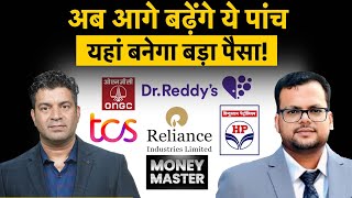 RIL, ONGC, IGL, BPCL, HPCL, MRPL, TCS, Paytm, Kalyan Jewellers, Dr Reddy's Stocks पर क्या करें ?