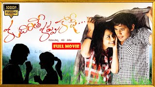 Varun Sandesh, Suma Bhattacharya, Sukumari Telugu FULL HD Comedy Drama || Kotha Cinemalu