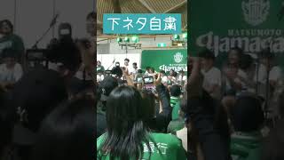 2022年  松本山雅ファン感謝デー⑥  罰ゲーム  神田選手、二ノ宮選手、住田選手、横山選手、菊井選手、田中パウロ選手