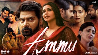 Ammu Full Movie In Hindi Dubbed | Aishwarya Lekshmi | Naveen Chandra | Anjali Ameer| Review \u0026 Fact