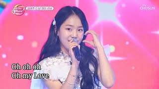 화밤 공식 아이돌🌟 태연이의 🍬새콤달콤🍬 ‘오! 마이 러브’♪ TV CHOSUN 230523 방송  | [화요일은 밤이 좋아 – 69회] | TV조선