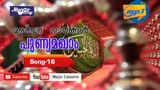 Latest Islamic song  l  മഖ്ബറ ഗാനങ്ങൾ l പുണ്യ മഖാം l Makhbara Ganangal-16