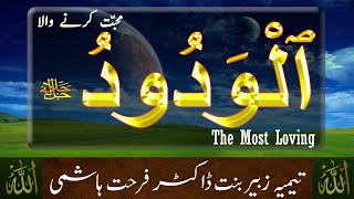 Beautiful Names of ALLAH - Al Wadud (The Most Loving) - Taimiyyah Zubair Binte Dr Farhat Hashmi