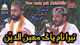 Tera Naam Pak MoinUddin | IRFAN MADANI & Mahmood Ahmad Chishti