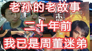 二十年前，每天對著店門口吼一遍《黑色幽默》