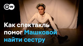 Как спектакль \