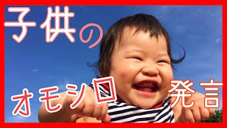 面白い話 かわいい話 幼稚園/保育園のおもしろエピソード  No6