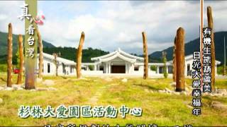 20111030 真心看台灣-  杉林區公所