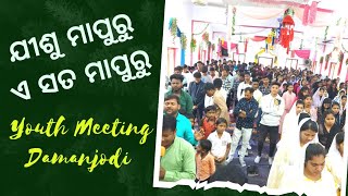 JISU MAPURU E SATA MAPURU | ଯୀଶୁ ମାପୁରୁ ଏ ସତ ମାପୁରୁ | Kuvi Song (Youth Meet, Damanjodi)