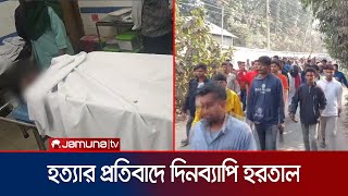 মানিকগঞ্জে সাবেক ছাত্রদল নেতা হত্যার ঘটনায় ৪ জন আটক | Manikgonj BNP Murder | Jamuna TV