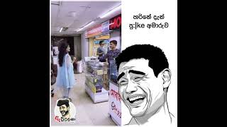 ගොං ගෑනුන්ට හොද වැඩේ 😂😂😂😂😂😂Gihan Charuka Youtube Short | Youtube Short | #Short