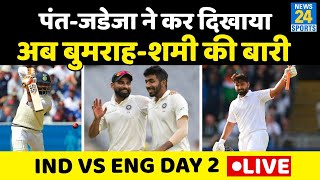 IND VS ENG DAY 2 LIVE : Pant рдФрд░ Jadeja рдиреЗ Team India рдХреЛ рд╕рдВрднрд╛рд▓рд╛, рдЕрдм рдЧреЗрдВрджрдмрд╛рдЬреЛрдВ рдХреА рдмрд╛рд░реА