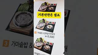 창동하나로마트안 식당맛집, 채선당행복가마솥밥 #임영웅