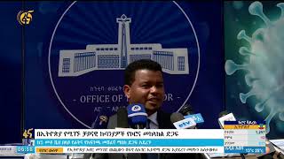 በኢትዮጵያ የቻይና አምባሳደር 500 ሺህ ማስኮችና የተለያዩ ቁሳቁሶችን ለከተማ አስተዳደሩ አበረከቱ