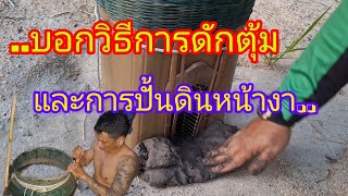 บอกวิธีการดักตุ้มปลากดep.18 ถ้าดักไม่เป็นปลาไม่เข้าแน่นอน