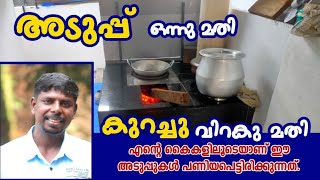 പുകയില്ലാത്ത അടുപ്പുകൾ അടുക്കളയ്ക്ക് അനുയോജ്യമാകുന്നരീതിയിൽ നിർമ്മിക്കാം.