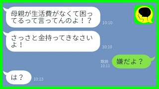 【LINE】美人で優秀な妹ばかり溺愛する毒母親「ブスはさっさと出て行け」→我慢の限界が来たので望み通りにしてあげた結果...w【スカッとする話】【総集編】