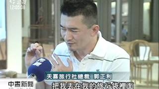 20110722 公視中晝新聞 毒品派對？ 郭正利：只是見面談工作