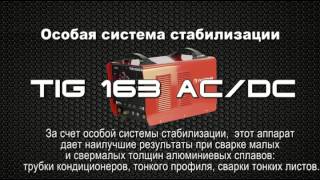 VISTEK-WELD.RU: FoxWeld TIG 163 AC DC