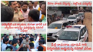 పిల్లి రామరాజు యాదవ్ గారి పర్యటనని అడ్డుకున్న కనగల్ ఎస్ఐ | దొరల పాలన చేస్తున్న - నల్గొండ ఎమ్మెల్యే