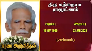 Mr Kanthaiya Rajaratnam | RIP | Alvai | Achchuveli | Marana arivithal | Death announcement|