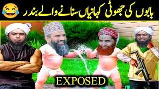 Baboo Ki Jhuti Karamat Exposed | Ilyas Qadri Suleman Misbahi | Engineer Muhammad Ali Mirza Funny