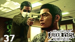 【ジャッジアイズ #37】海藤破門の真相┃JUDGE EYES:死神の遺言