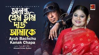 Ononto Prem Tumi || Ayub Bachchu | Kanak Chapa | Lyrical Video | ☢ Official ☢