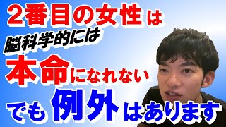 【メンタリスト DaiGo】2番目の女性でも本命になれますか？【切り抜き】