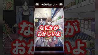 【意味がわかると怖い日常ゲーム】 この買い物の違和感はどこ？#shorts #アプリゲーム #あるある #スマホゲーム