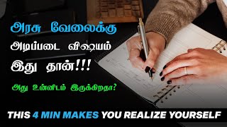 DO YOU HAVE THIS? : government exam motivation in tamil | tnspc | bank exam | motivation tamil MT