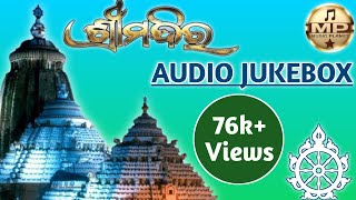 Sri Mandira All Songs Audio Jukebox || #srimandira || #shreemandira