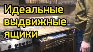 Выдвижные ящики на кухне — кухни на заказ