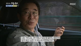 [Human Documentary People Is Good] 사람이 좋다 - Song Min-hyong is good at acting 20170625