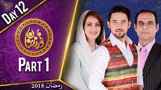 Noor e Ramazan | Iftar Transmission | Farhan Ali, Qasim Ali , Farah | Part 1 | 28 May 2018| ATV