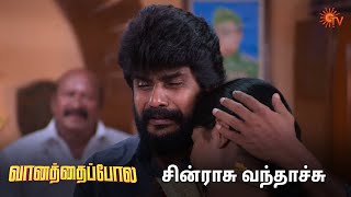 பாசத்தில் கண்கலங்கிய சின்ராசு! | Vanathai Pola - Semma Scenes | 20 May 2024 | Tamil Serial | Sun TV