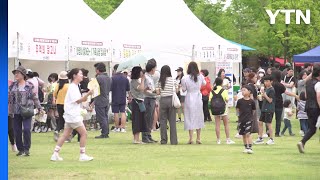 충남 논산시, 가정의 달 맞아 '가족 축제' 개최 / YTN